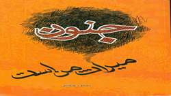 جنون میراث من است